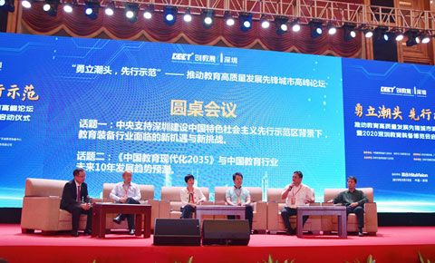 “勇立潮頭 先行示范”——推動教育高質量發(fā)展先鋒城市高峰論壇暨2020深圳教育裝備博覽會啟動儀式順利舉辦